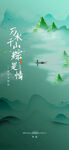 端午海报