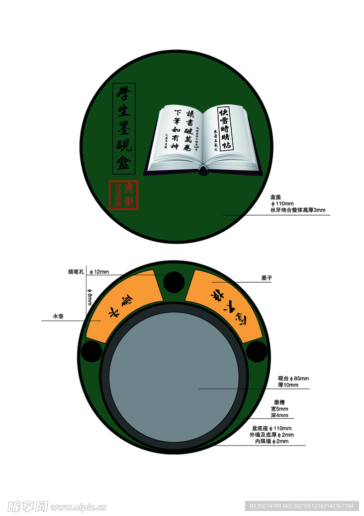 砚台设计