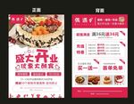蛋糕宣传单
