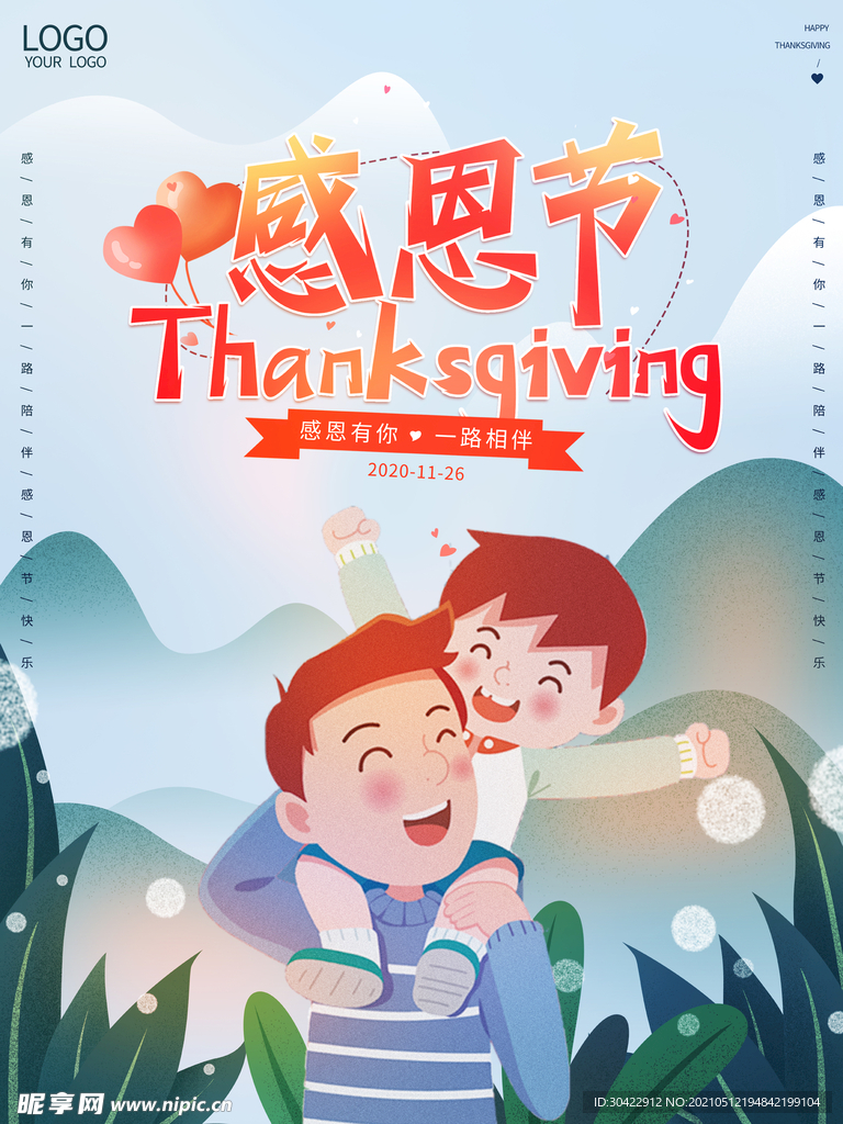 父亲节父子插画海报