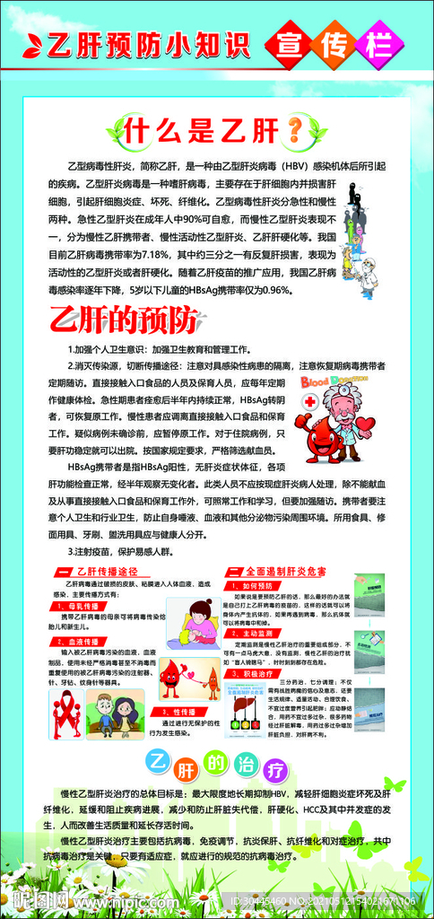 乙肝的预防