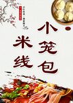 小吃部海报 米线小笼包