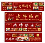 老牌鹅肉  小吃门头