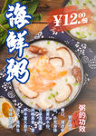 海鲜营养粥