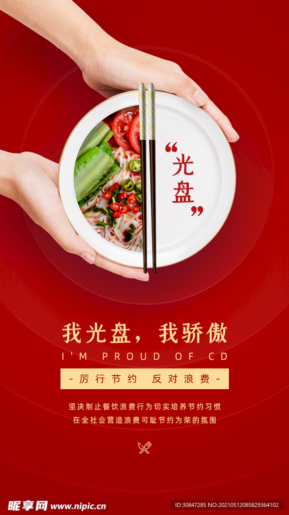 光盘行动