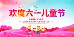六一