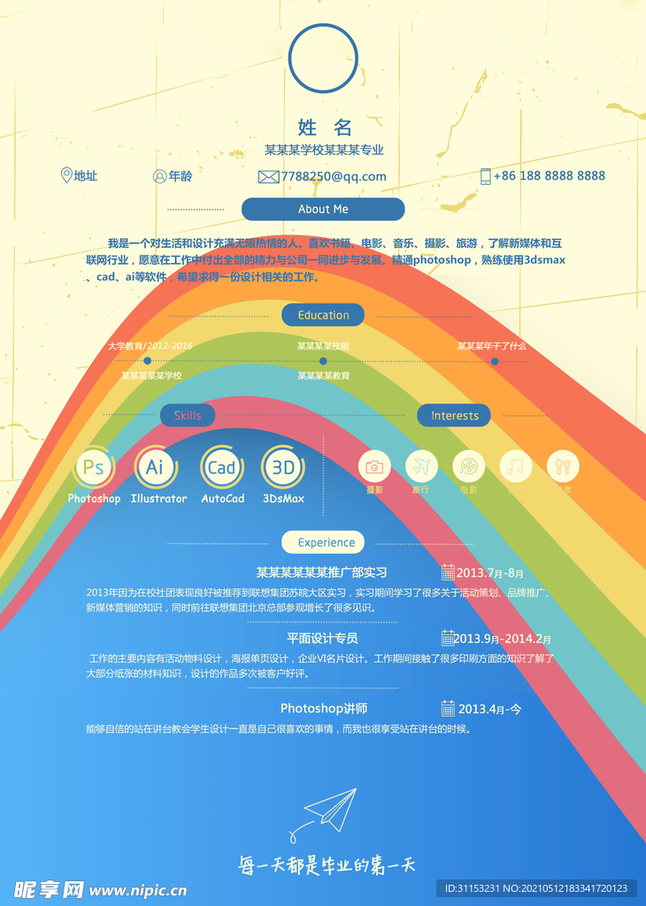 商务简历