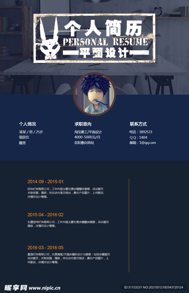 商务简历