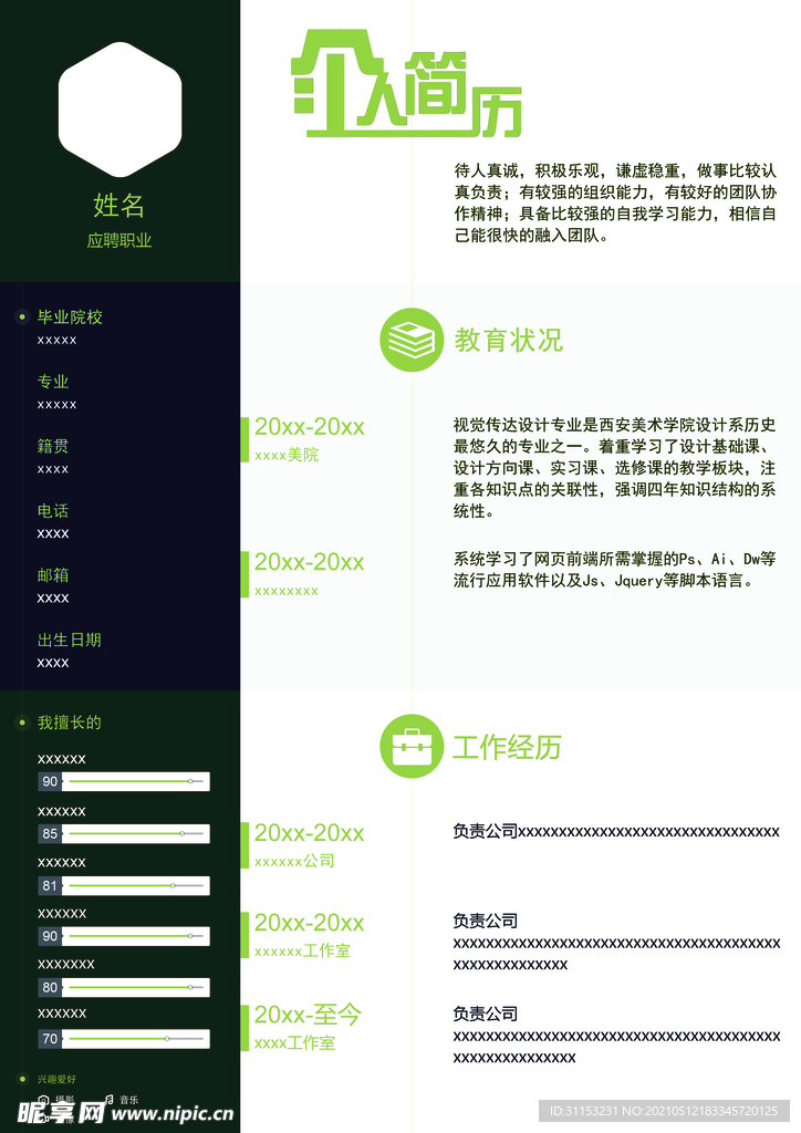 商务简历