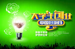 创业海报