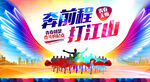 创业海报