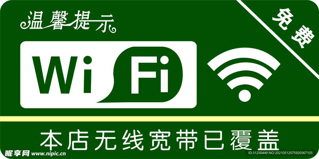 WiFi  门店