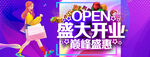 盛大开业 