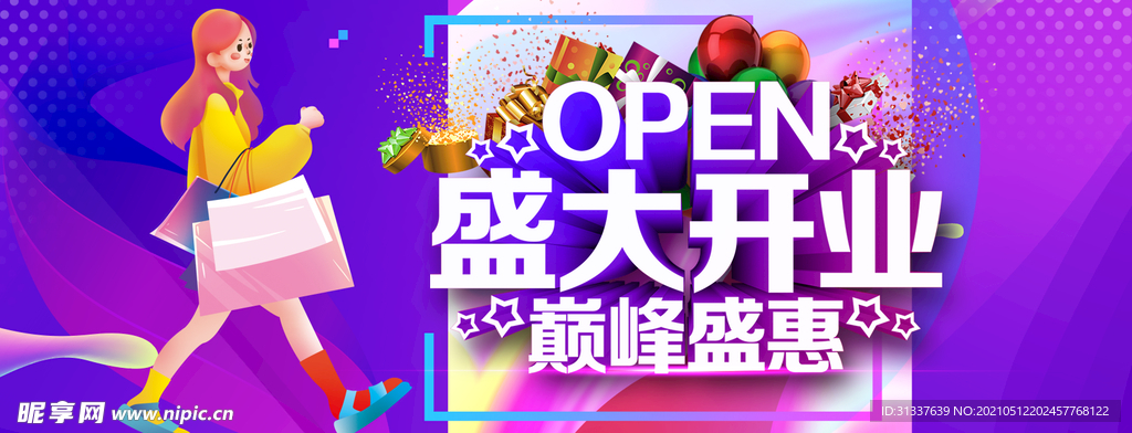盛大开业 