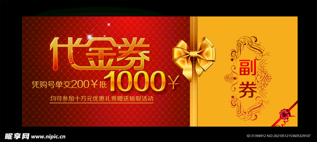 代金券
