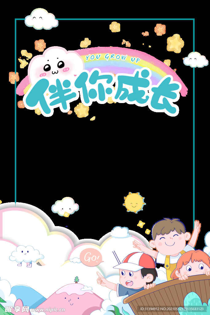 儿童节