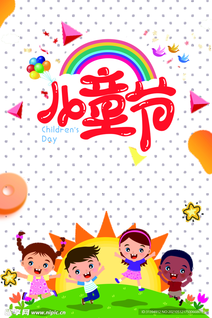 儿童节