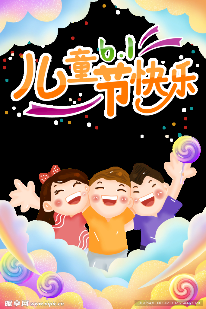 儿童节