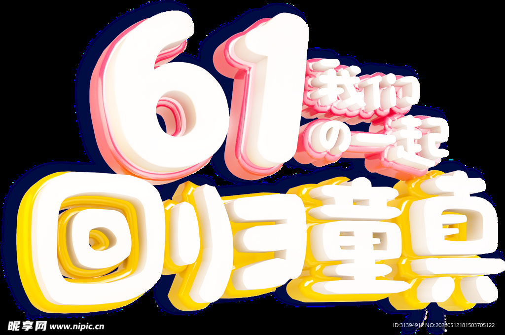 儿童节