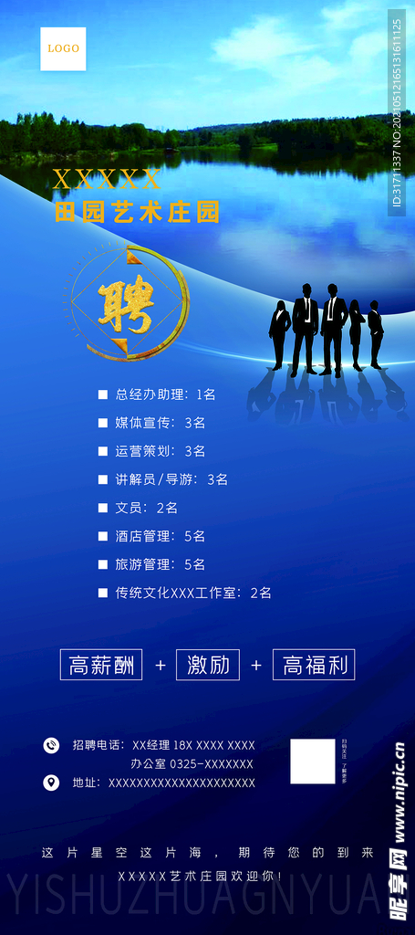 招聘展架