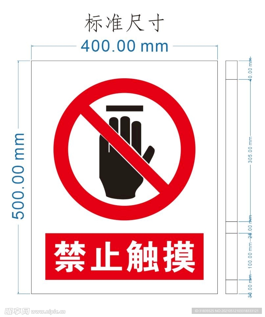 禁止触摸标识