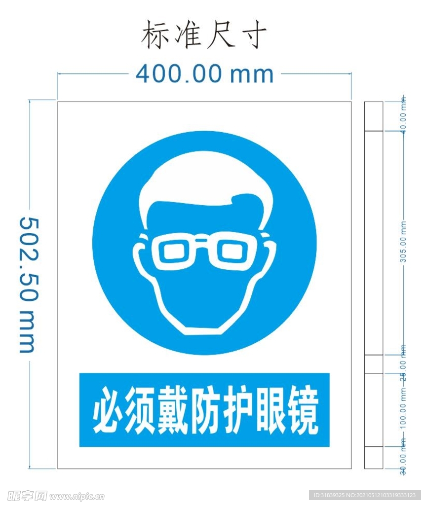 必须带防护镜标识