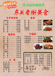 东关老街美食