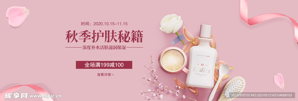 秋季护肤banner