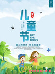 清新自然六一儿童节海报