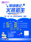 招生海报 