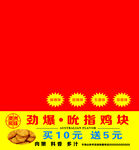 劲爆鸡块
