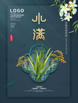 小满