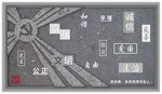 社会主义核心价值观党建文化墙