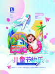 儿童节海报