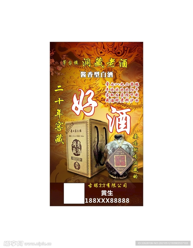 好酒