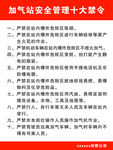 加气站安全管理十大禁令