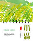 小满 