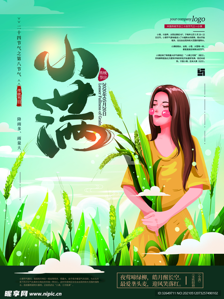 小满 