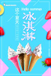 冰淇淋海报