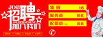 饭店招聘