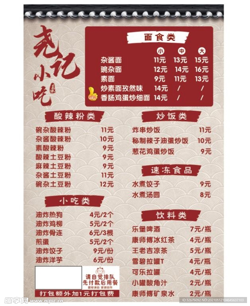 小吃店价目表