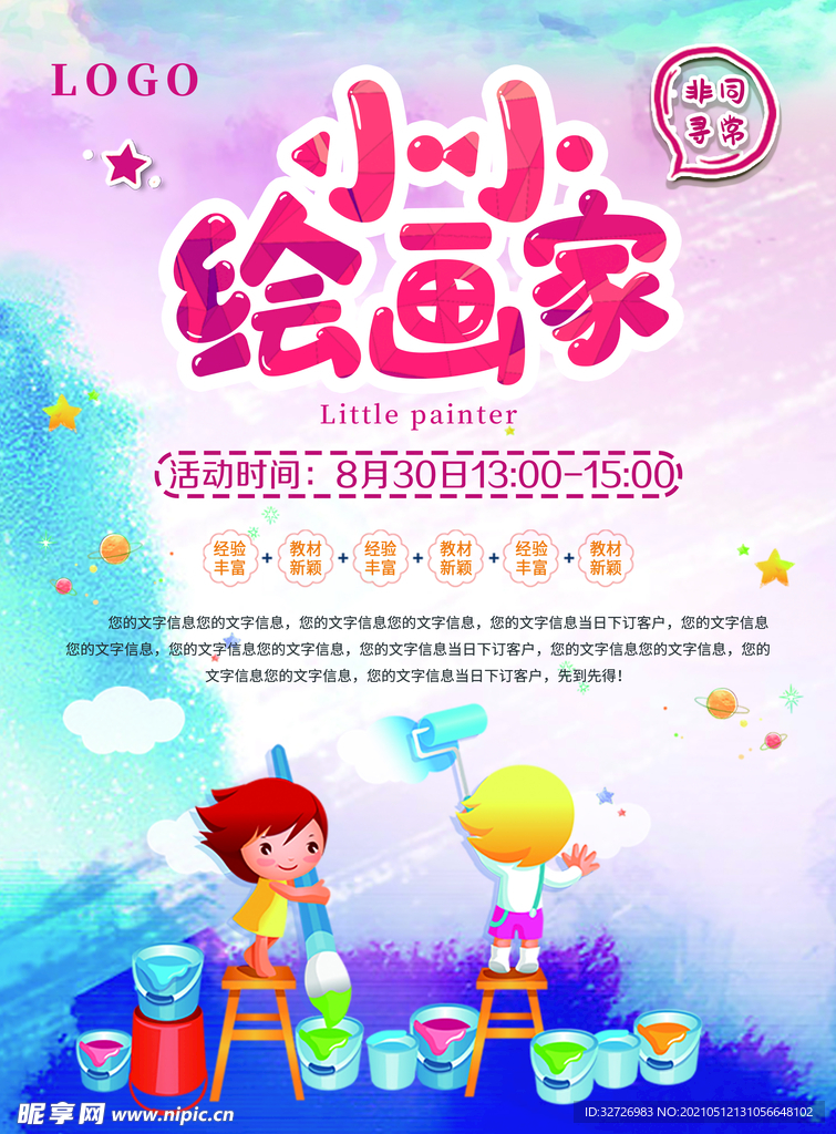 小画家