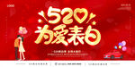 520海报