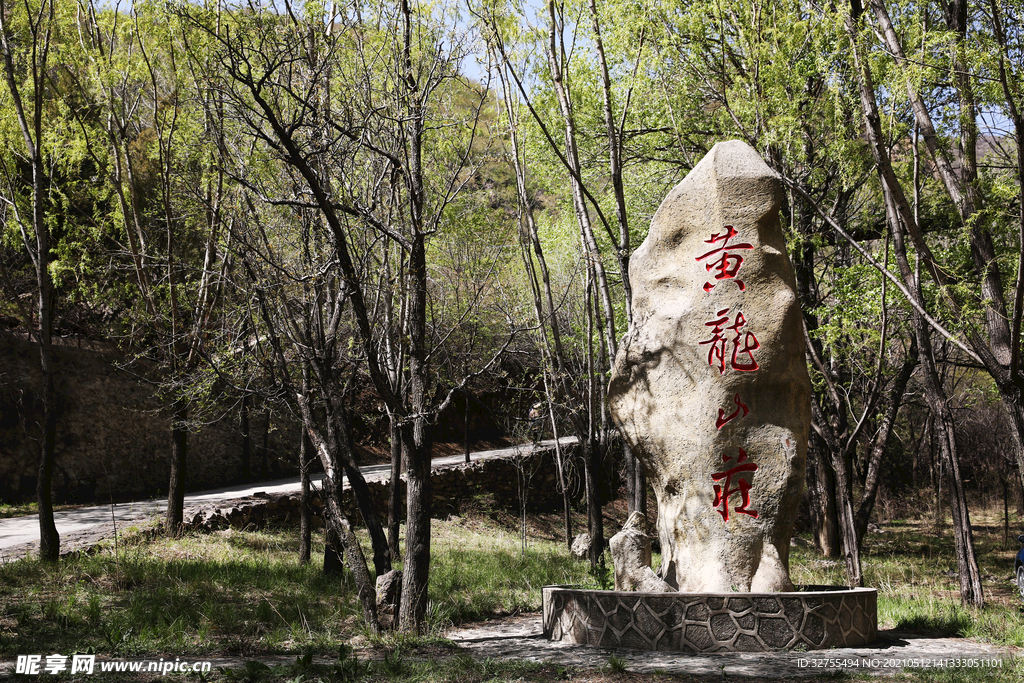 黄龙山庄