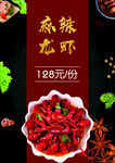 麻辣龙虾
