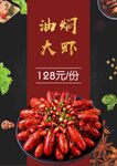 油焖大虾