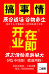 开业海报 