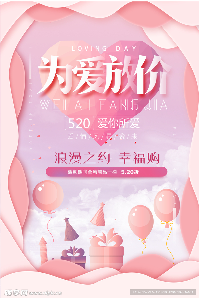520海报