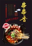 串串香海报图片
