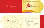 高档邀请函